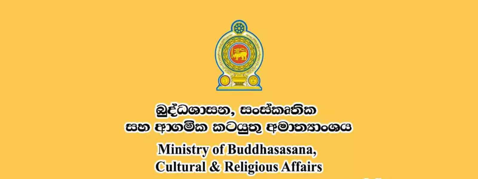 ආගමික කෘතී මෙරටට ගෙන්වීමට තිබූ තහනම ඉවතට...